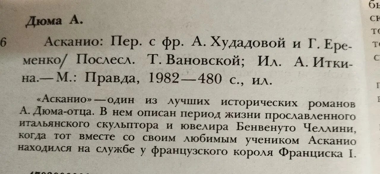 Асканио — фото 1