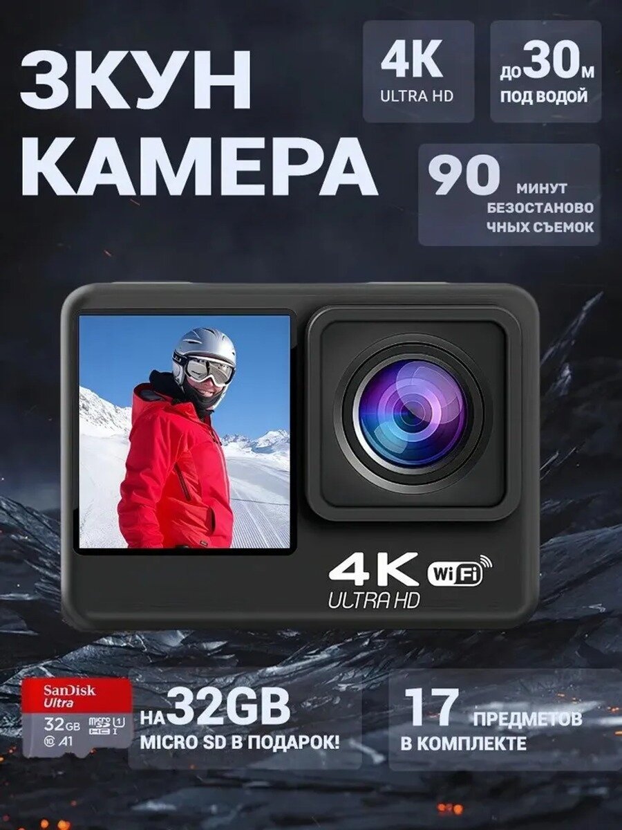 Экшн-камера 4K с водонепроницаемым боксом, два экрана, пульт ДУ, 10 креплений