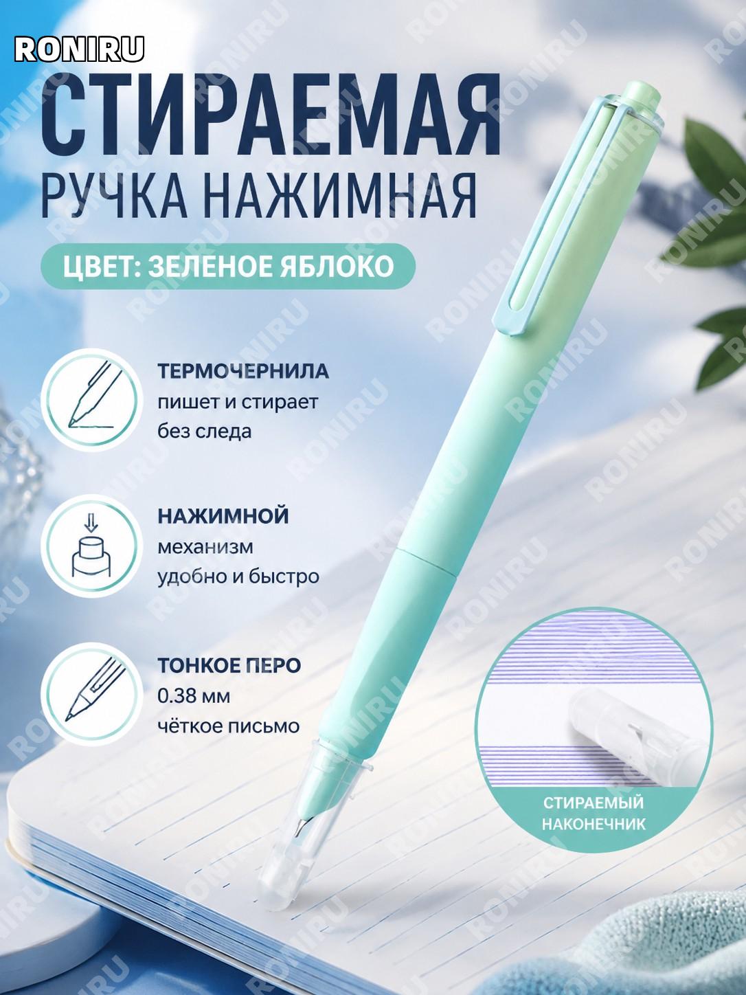 Стираемая ручка с кнопкой - зелёное яблоко >0,38 мм, пластиковая перьевая ручка для письма и прописи школьников
