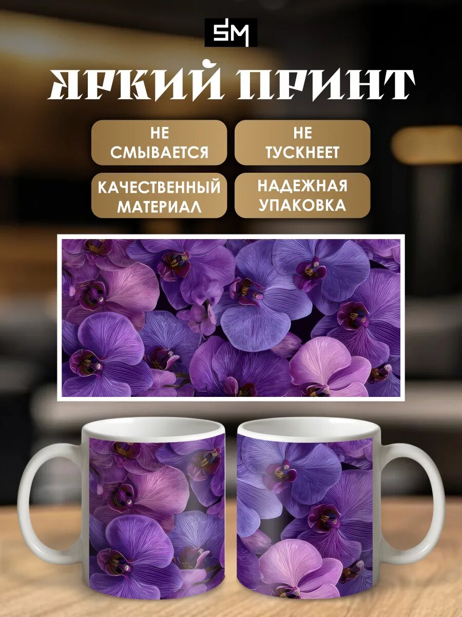 Кружка с цветами для чая маме, бабушке