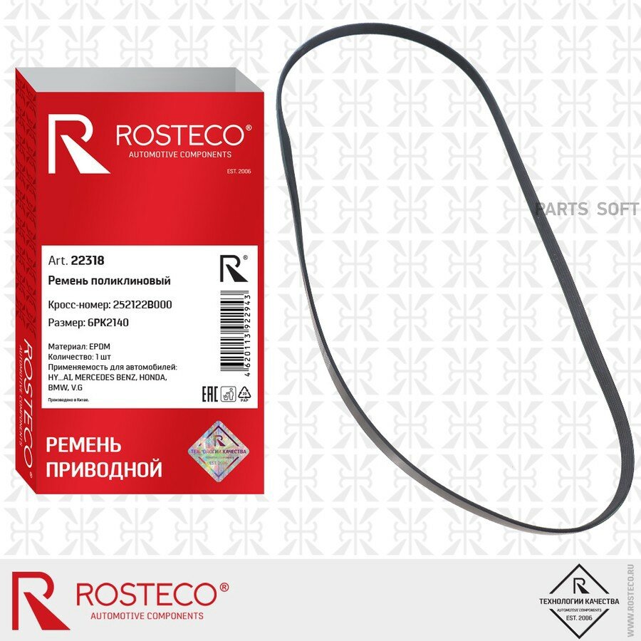 Ремень поликлиновой 6PK2137 Rosteco Solaris, Carens, Cerato, Rio, Soul ROSTECO 22318 | цена за 1 шт