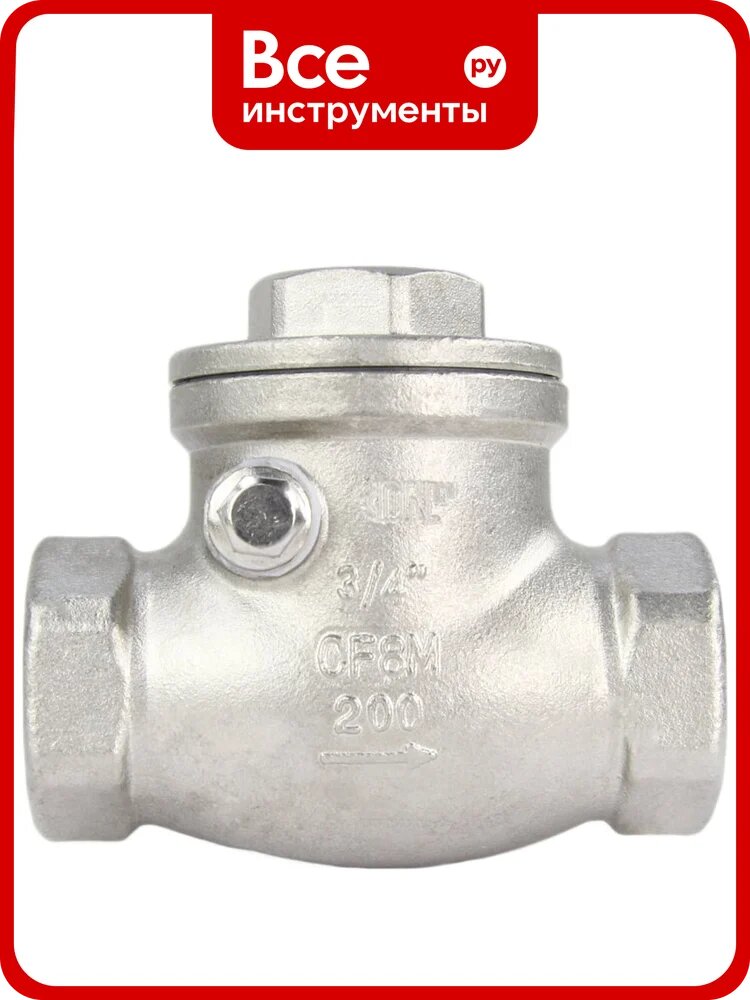 Клапан обратный SCV-316 3/4″ Ду20 DN-ru Ру16 муфтовый, поворотный, нержавеющая сталь D100-00494