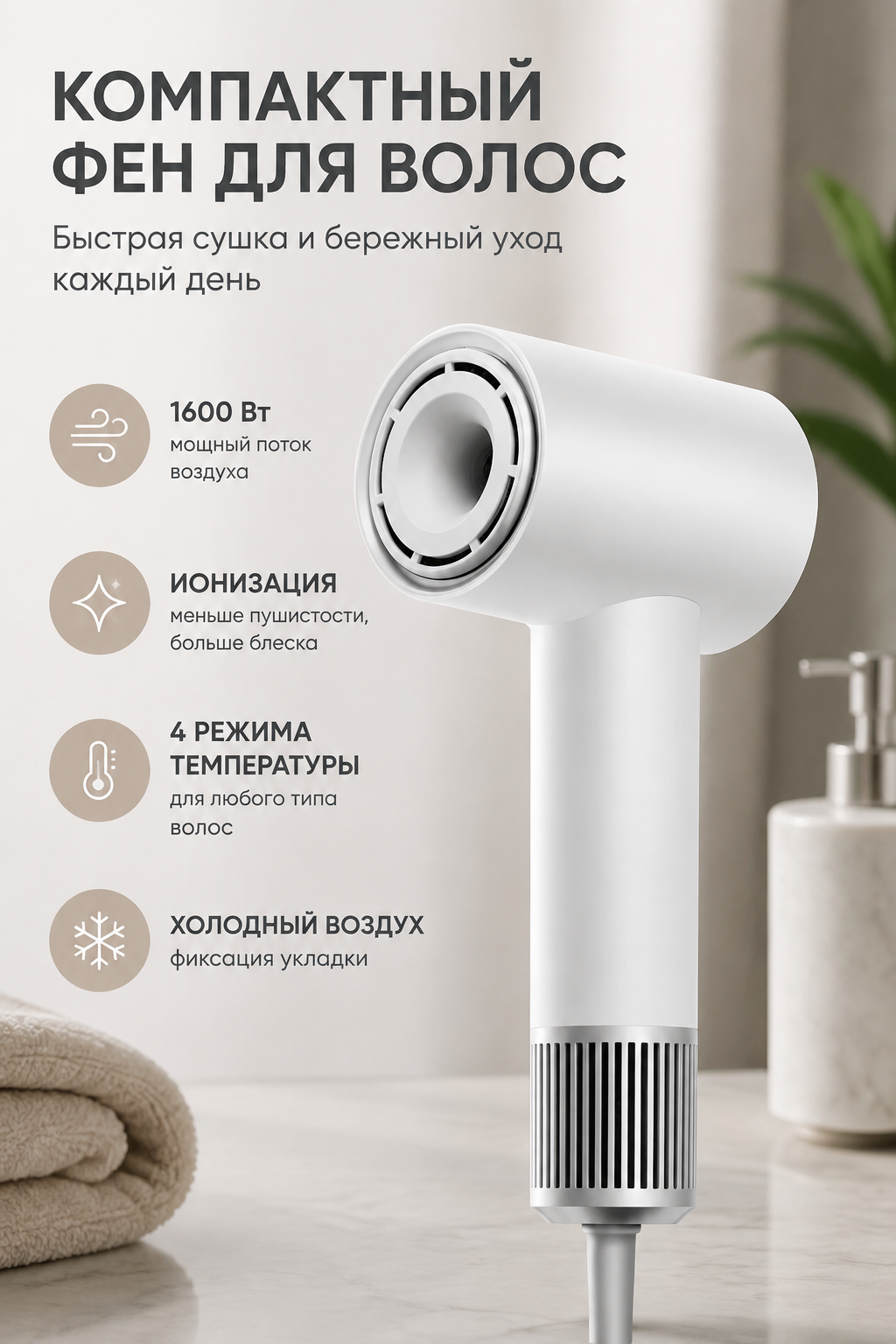 Компактный фен для волос 1600 Вт с ионизацией, 4 режимами температуры и складной ручкой