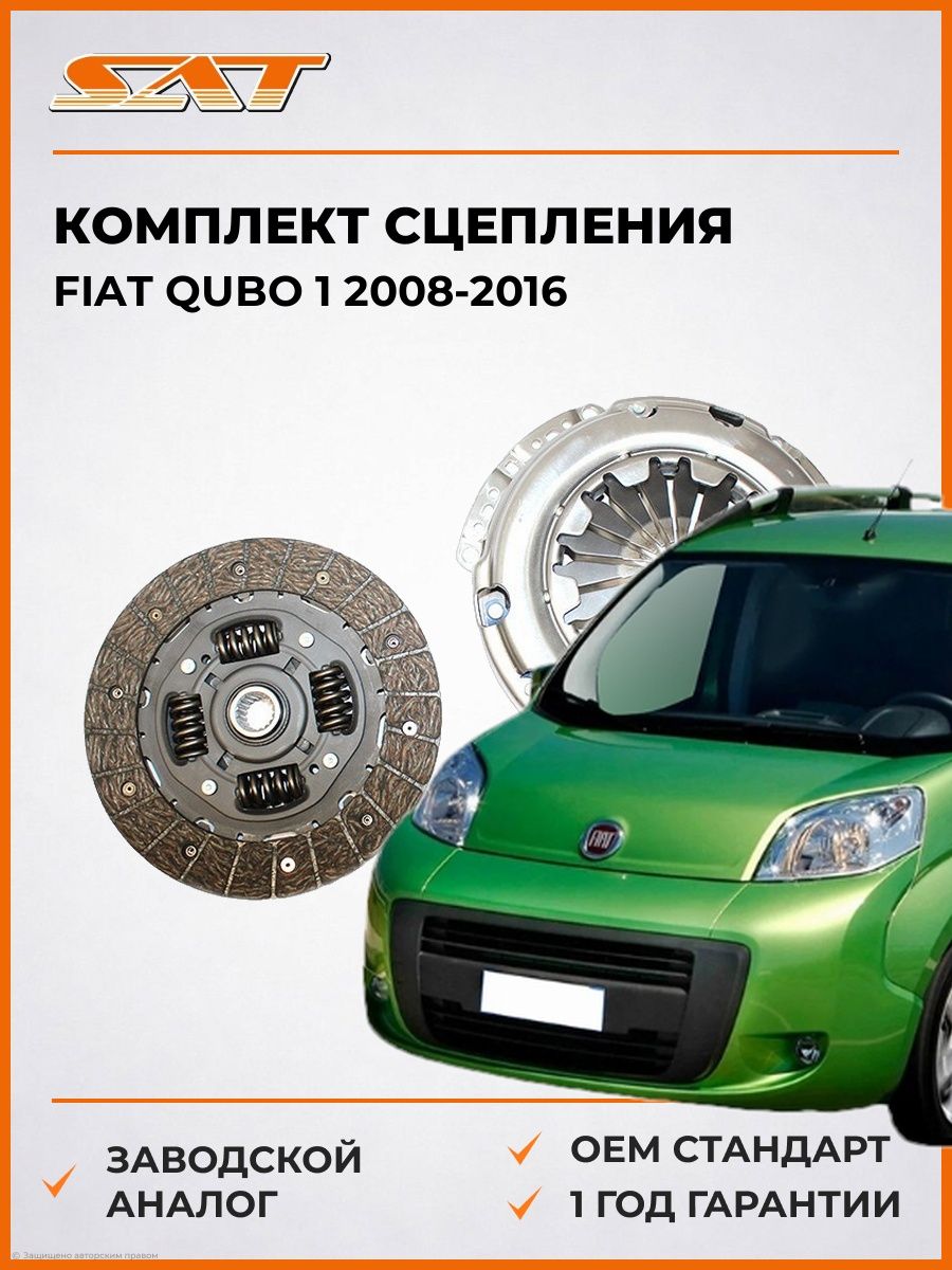 Комплект сцепления SAT STWCP029 Фиат Qubo 1 Fiat Qubo 1 2008-2016