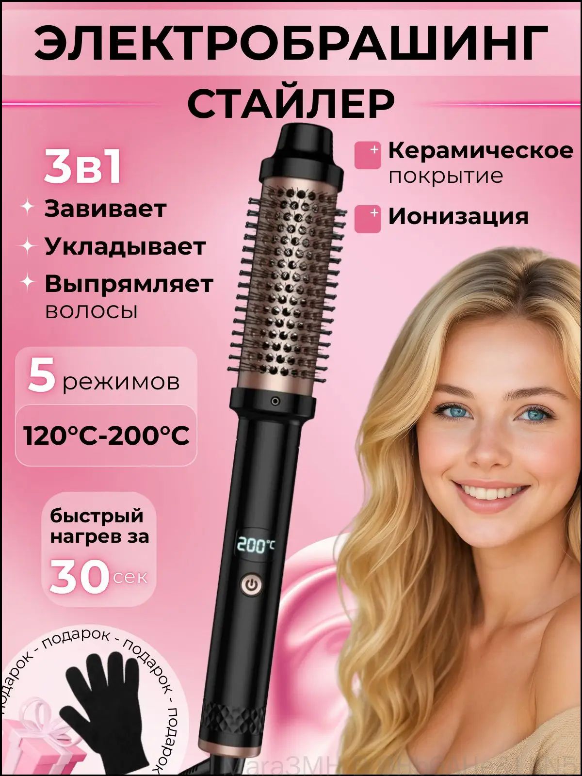 Электробрашинг, керамическое покрытие, ионизация, 10 температурных режимов, 1400 Вт