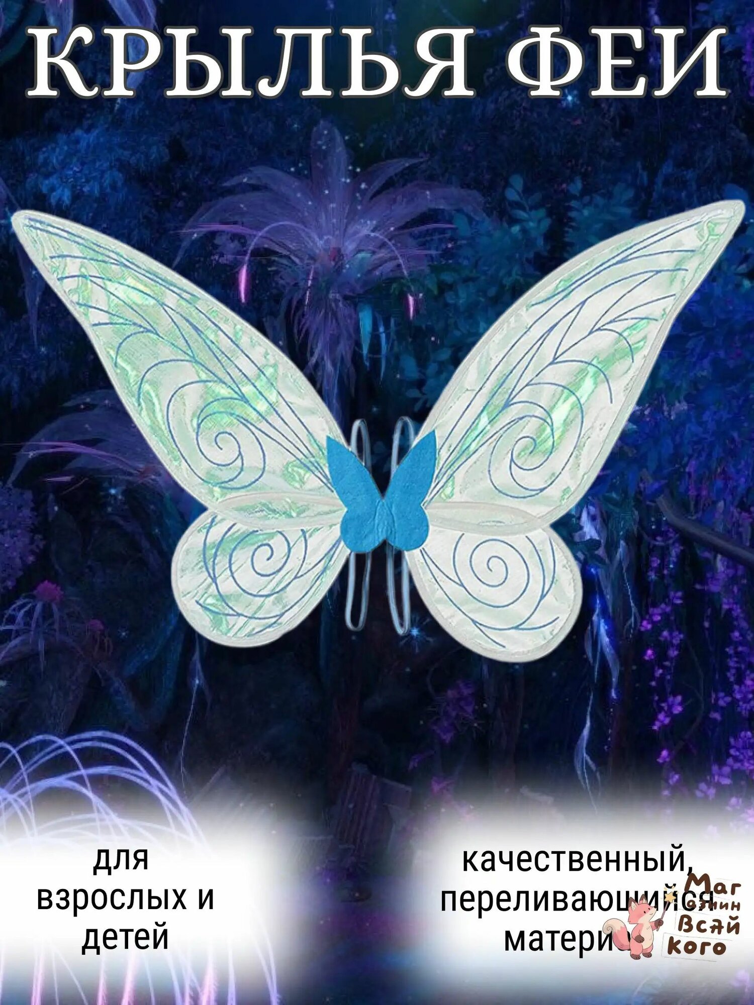 Карнавальные ангельские крылья бабочки, феи, стрекозы для девочки на спину / Детские крылышки пчелы, ангела
