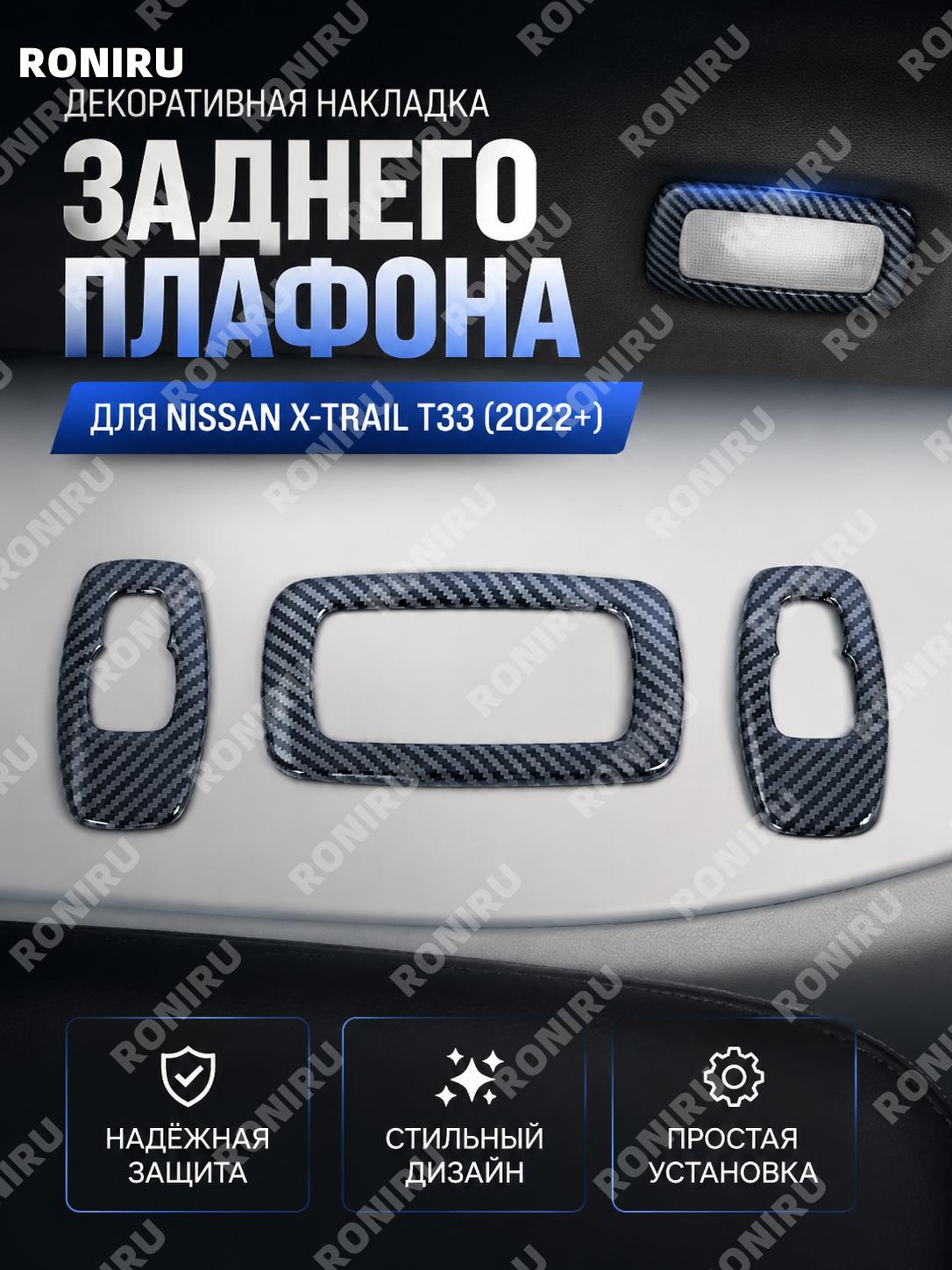 Накладка заднего плафона освещения салона ABS с карбоновой текстурой, задний светильник чтения, автоаксессуары