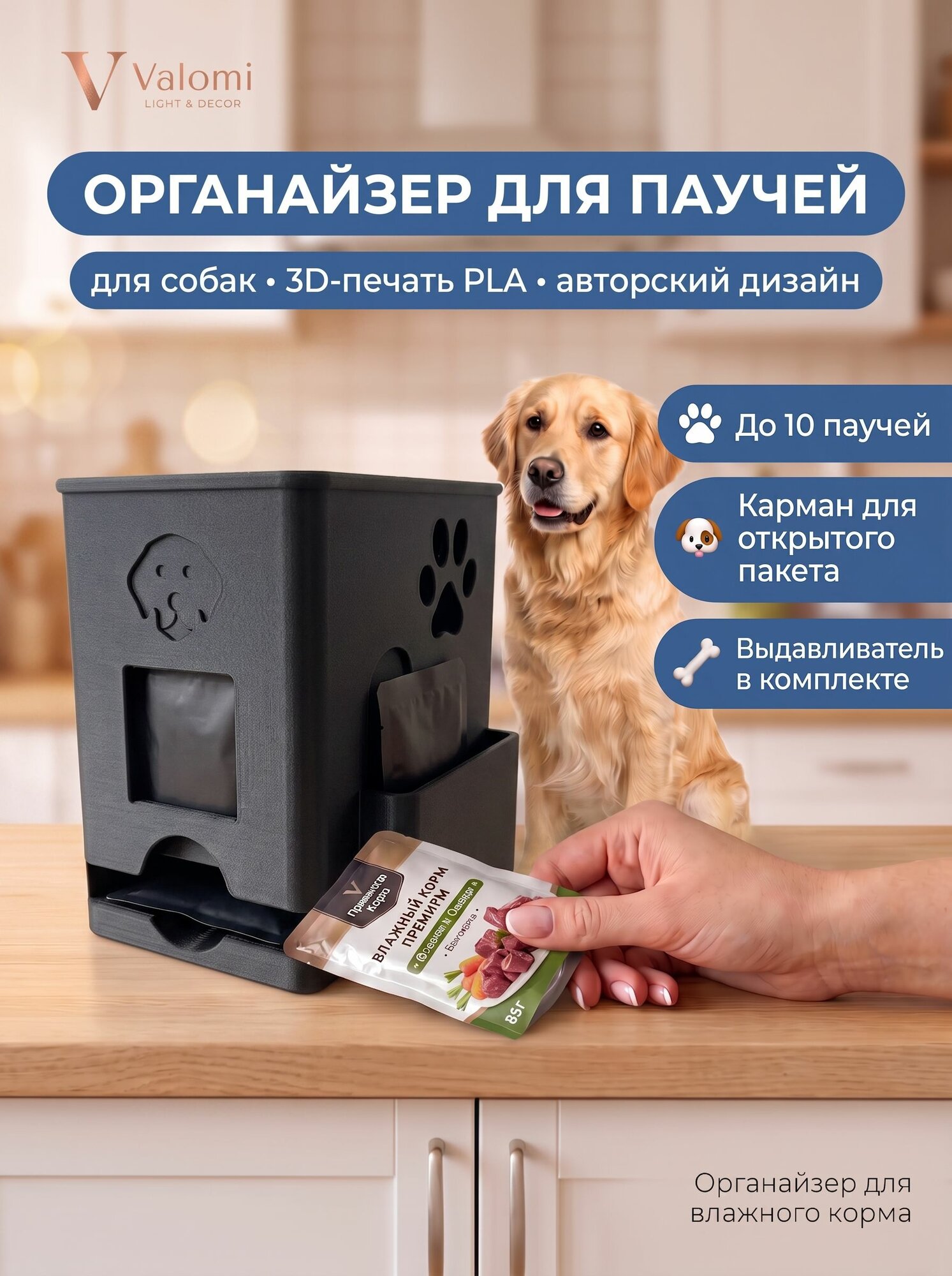 Органайзер для паучей с карманом и выдавливателем , черный, диспенсер для влажного корма собак, Valomi