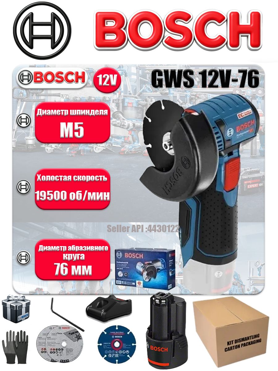 BOSCH Угловая шлифмашина GWS 12V-76. Новая продукция. Бесщеточный Инструменты.76мм 19500 об/мин 12V. с 1 АКБ 3.0Ач и з/у строительных, удаления ржавчины, краски и накипи