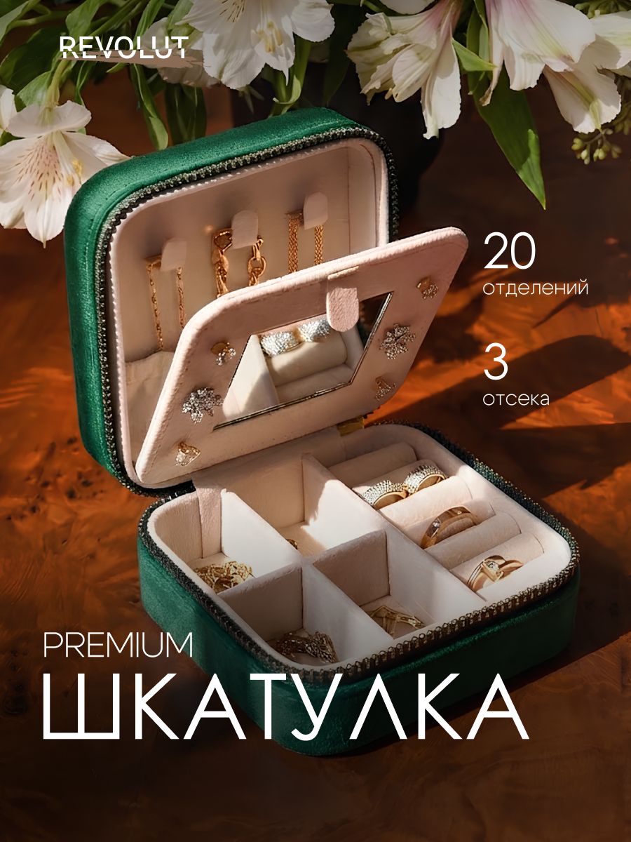 Шкатулка для украшений и колец, маленькая, бархатная, с замком REVOLUT, зеленая