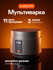 Мультиварка GARLYN MR-Solo 4 Pro. Мультиварка-скороварка. Чаша 3 л.