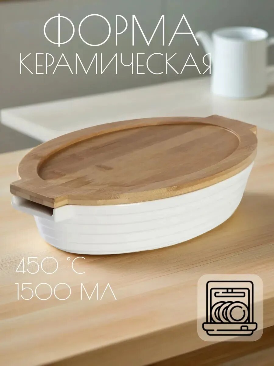 Форма для выпечки из жаропрочной керамики овальная Доляна