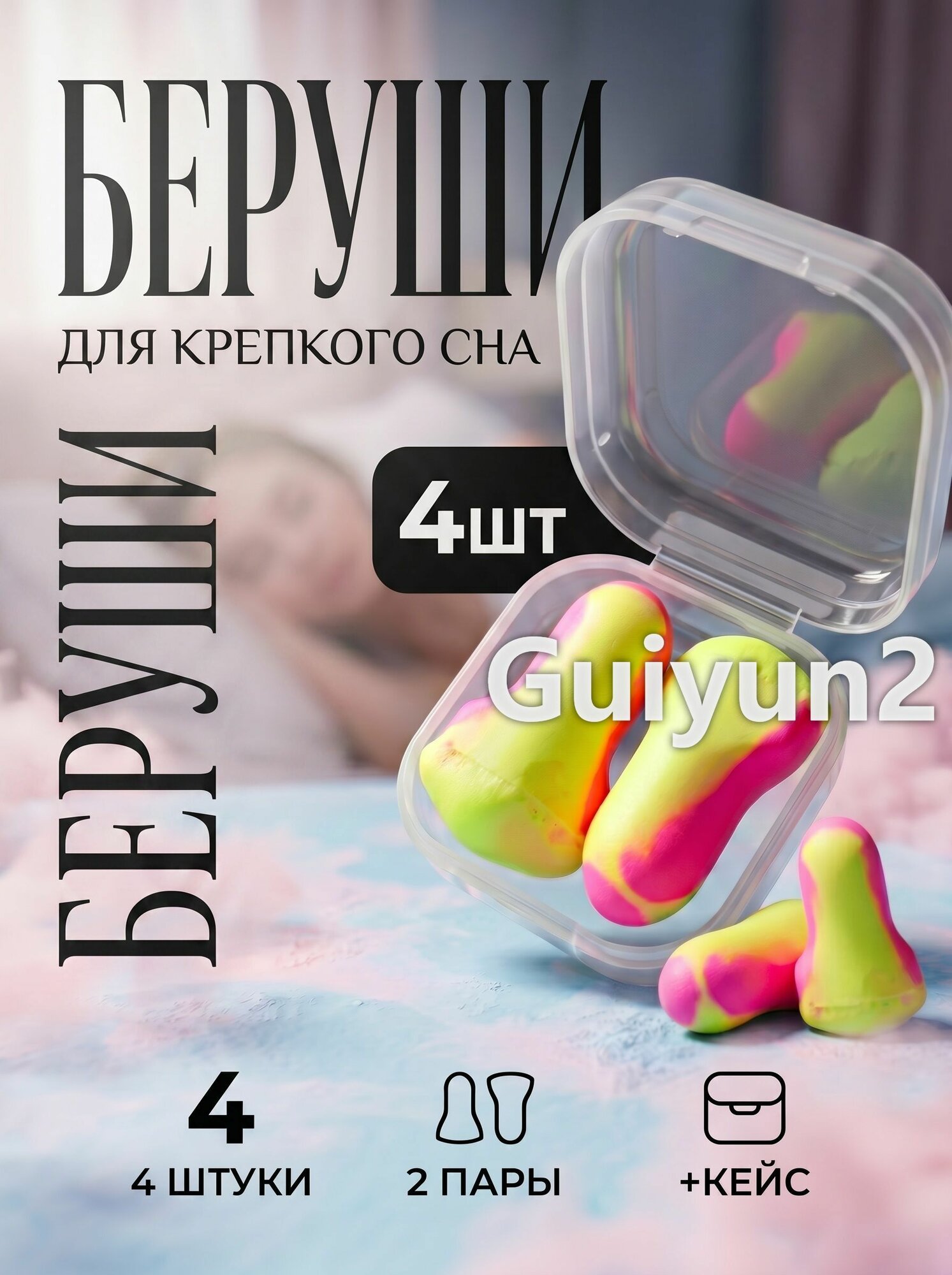 Беруши для плавания