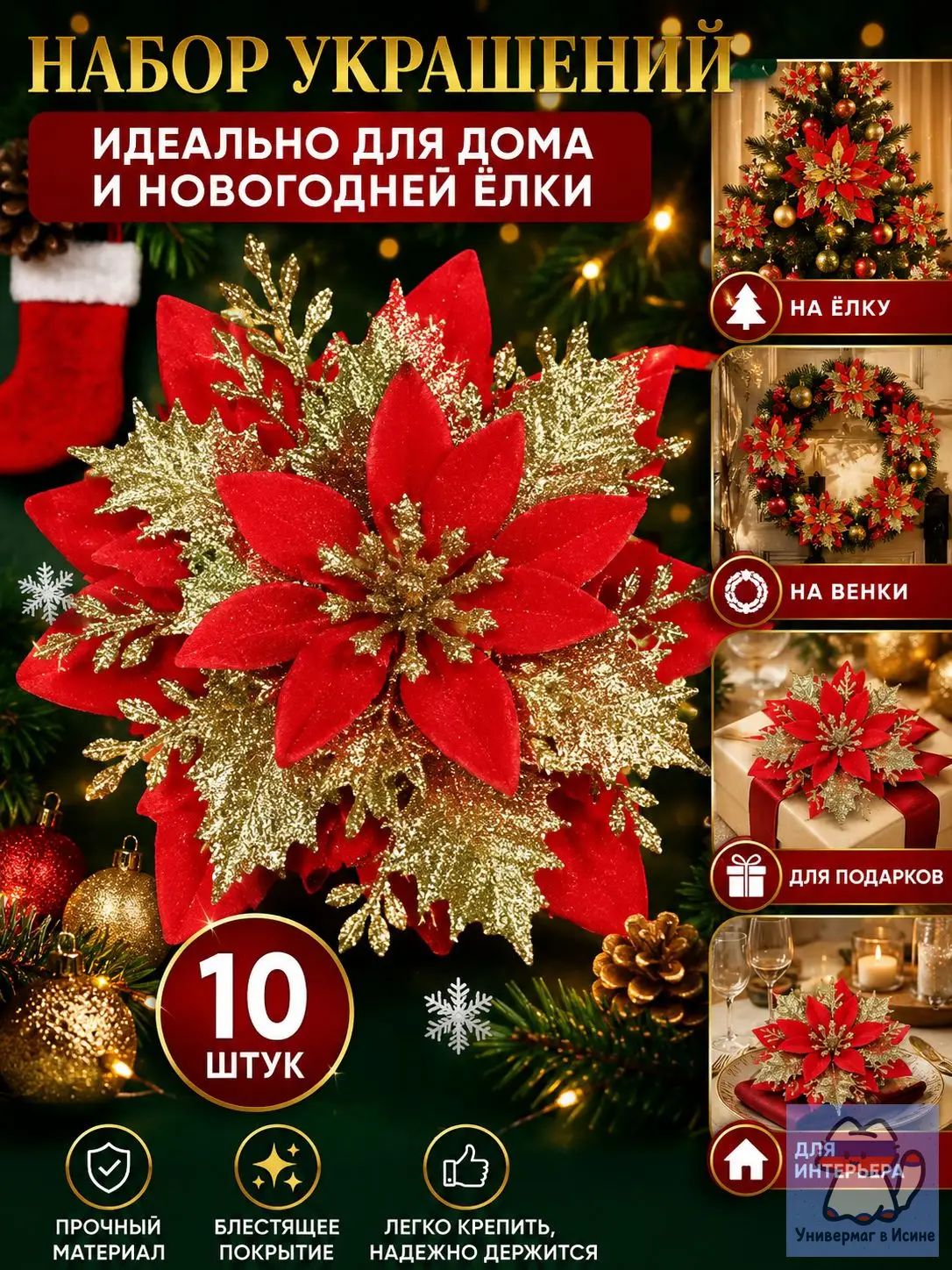 Елочные украшения 15 см цветы красный 10 шт