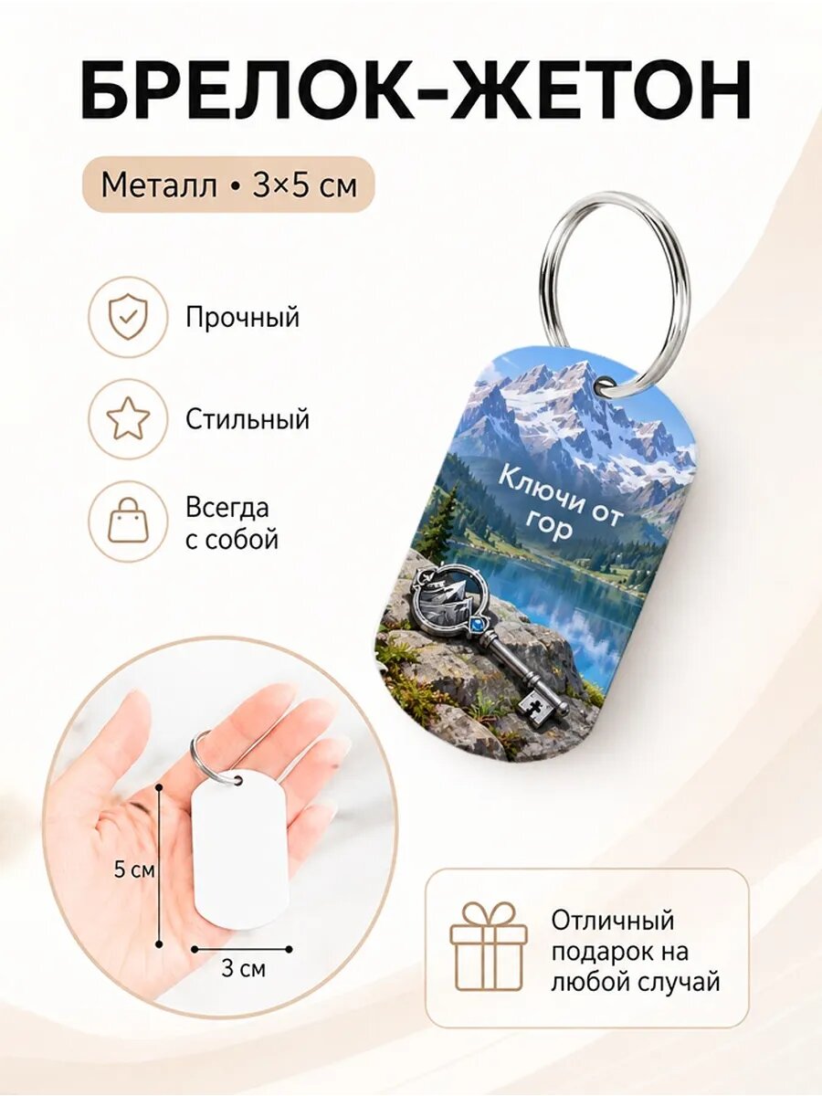 Брелок
