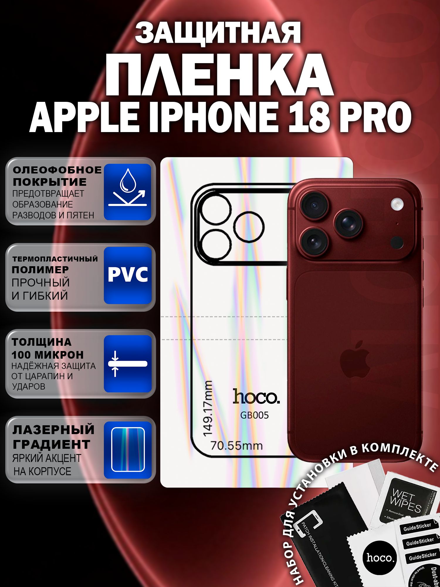 Защитная пленка на Apple iPhone 18 Pro на заднюю крышку (GB005) / Гидрогелевая для Айфон 18 Про