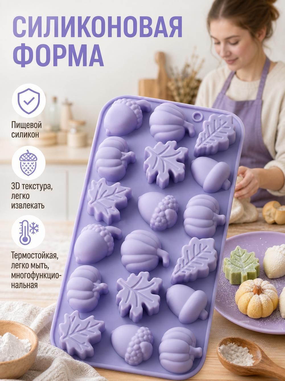 Форма для выпечки силиконовая, бежевая, 6 ячеек в виде желудей и дубовых листьев