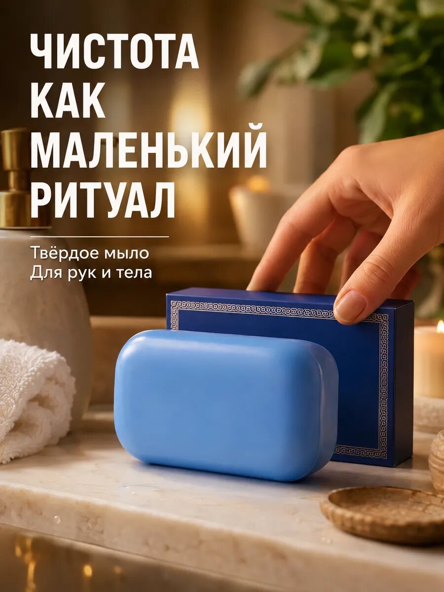 Туалетное мыло для ежедневного ухода за кожей