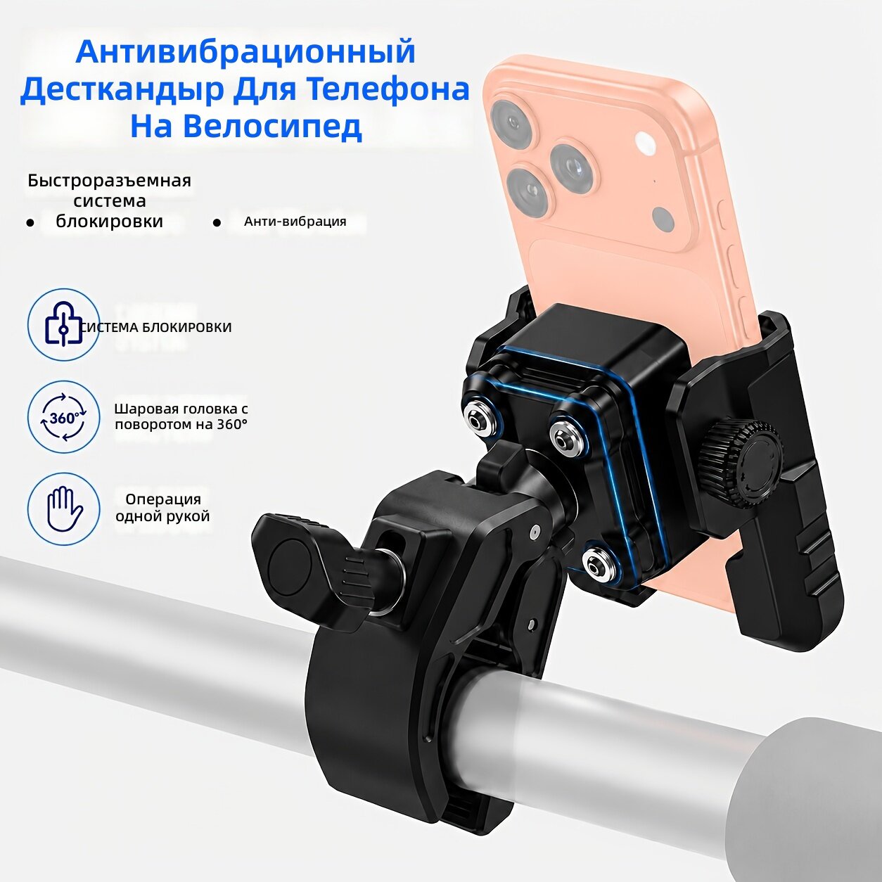 Держатель для смартфона на велосипед с антивибрационной защитой и быстрой фиксацией для руля и зеркала заднего вида, для электросамоката и электровелосипеда, цвет: новый черный
