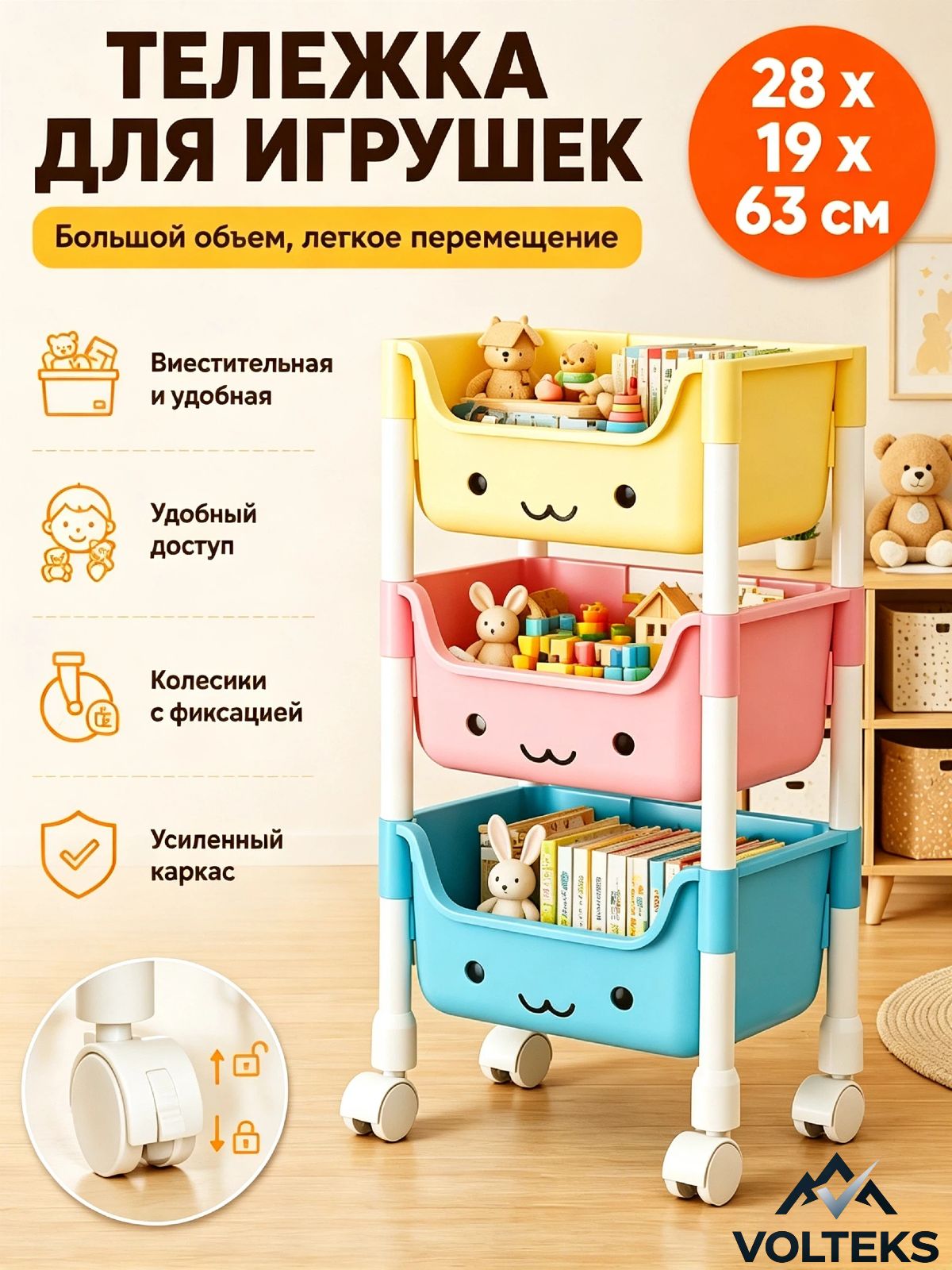 Подставка для игрушек, 3 яруса, большая вместимость, на колесиках,28*19*62 см