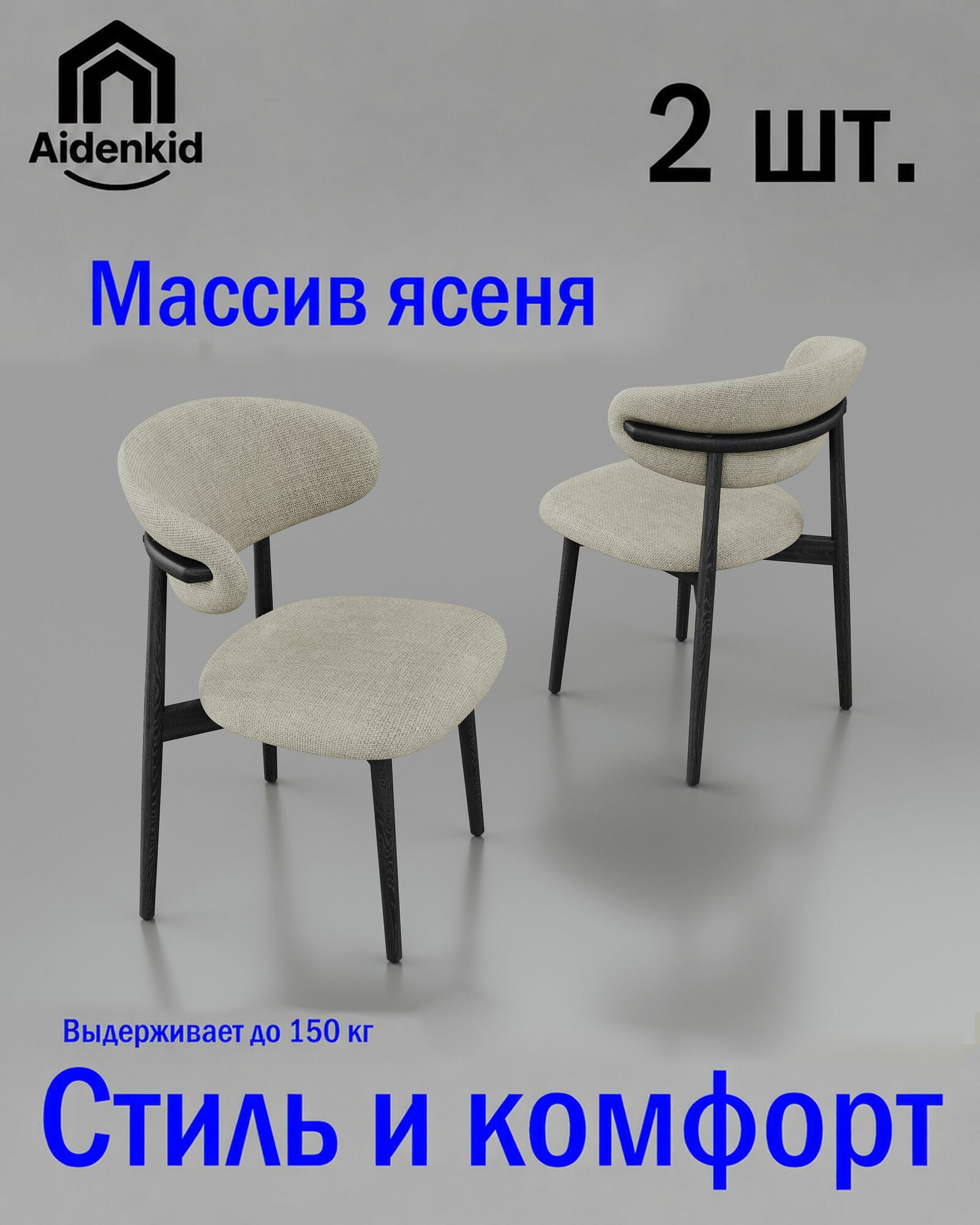 Aidenkid Стул, 2 шт.--SD926