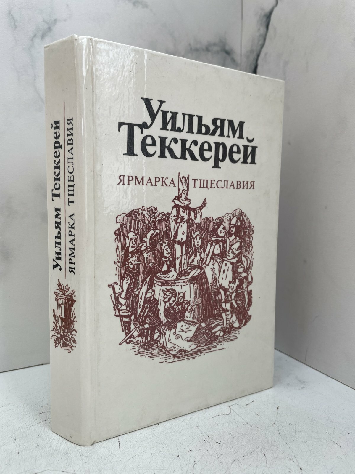 Ярмарка тщеславия