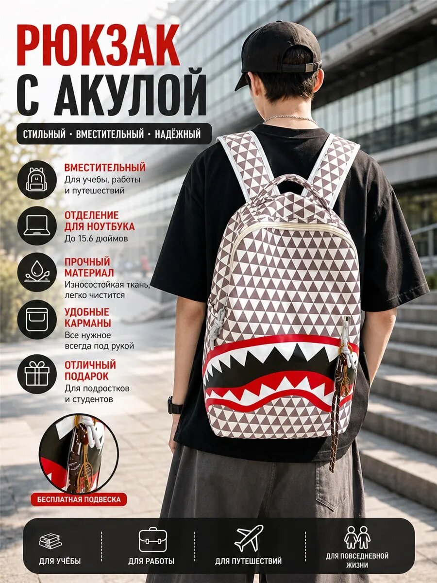 Городской рюкзак с акульим принтом, уличный стиль