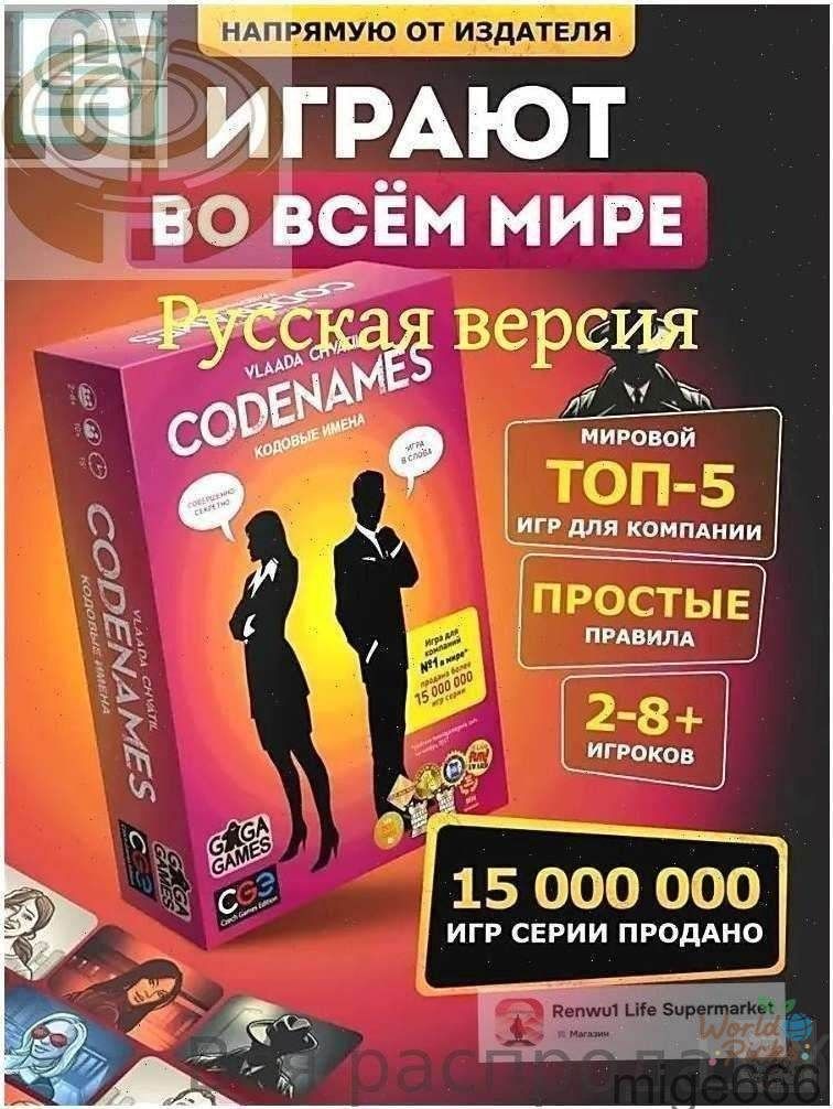 Популярная игра для вечеринок Кодовые Имена Codenames в русской версии, ассоциативная бестселлер для взрослых, с