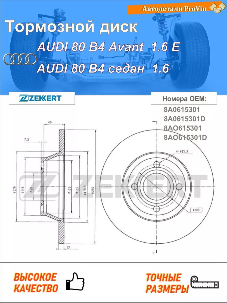 Тормозной диск ауди 80 b4 авант 8c5 ауди 80 b4 седан 8c2