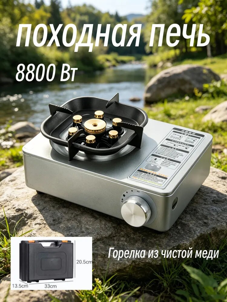 Кемпинговая плита в кейсе 8800 Вт