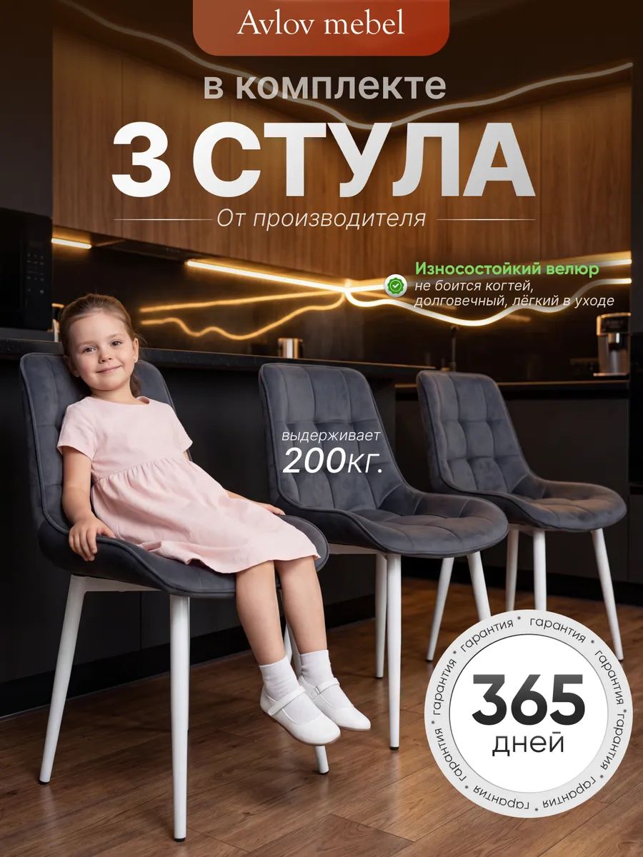 Комплект стульев Румба для кухни и офиса велюр со спинкой