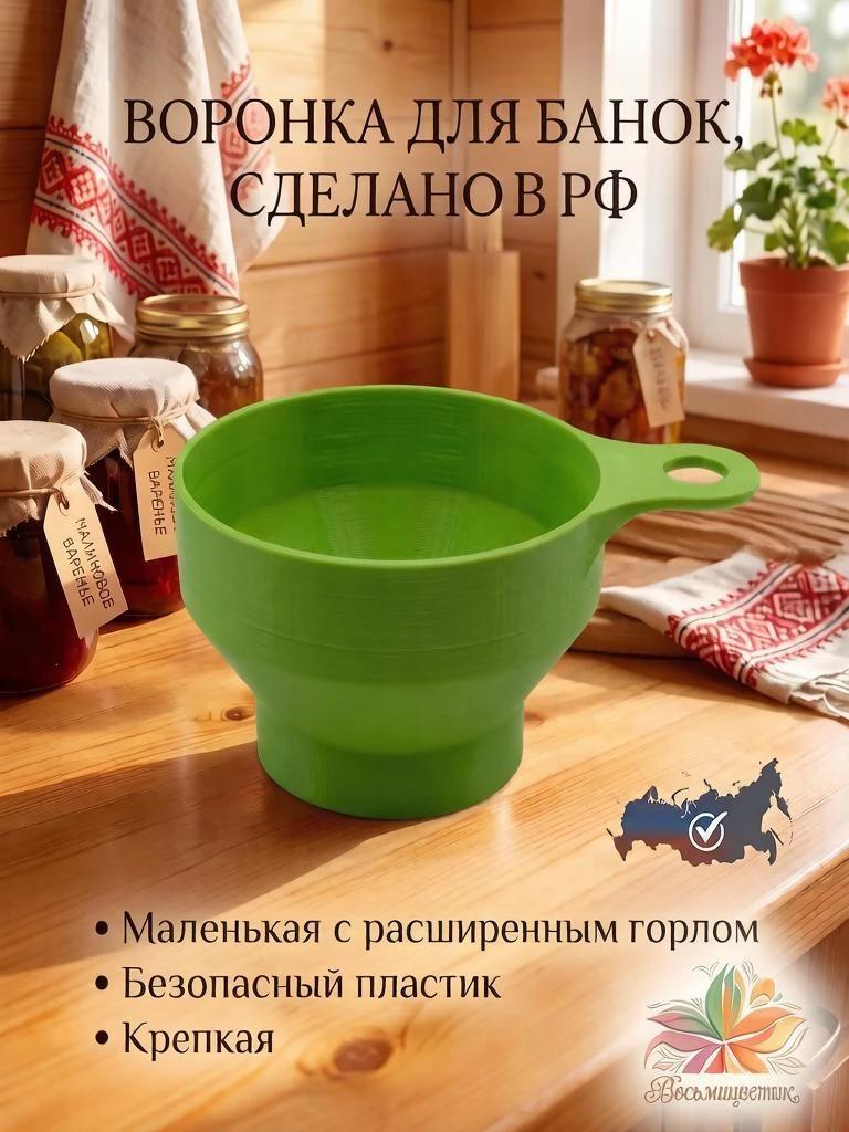 Воронка для банок