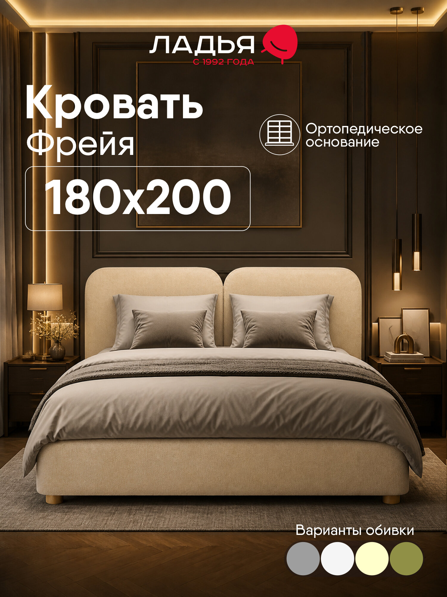 Двуспальная кровать Фрейя_1 180х200 см, без подъемного механизма и ящиков для белья, велюр бежевый (вентура 110)