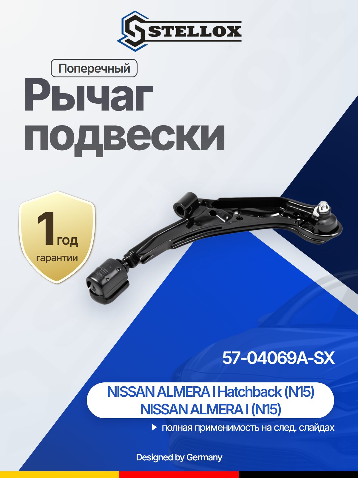 Поперечный рычаг подвески для NISSAN