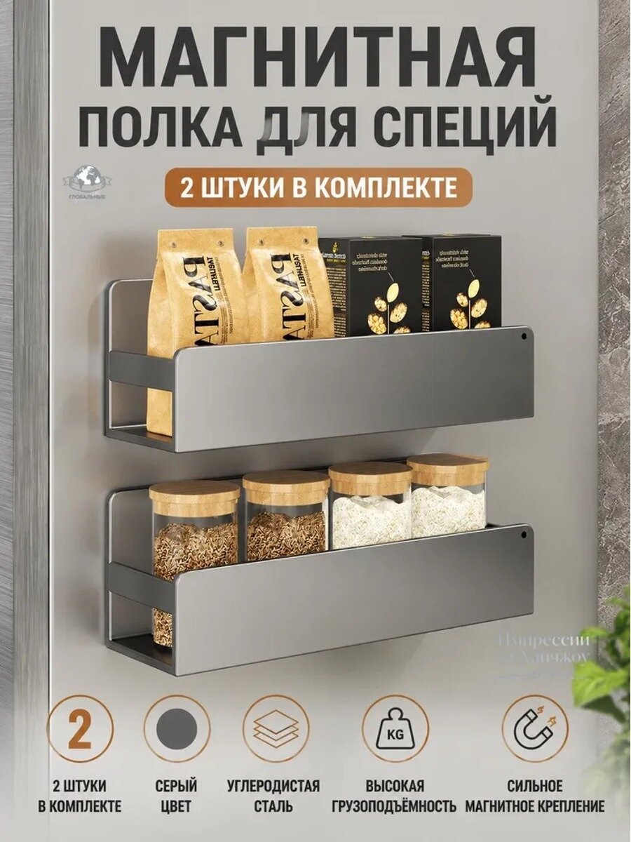 Магнитный органайзер для кухни, полка для специй и держатель полотенец, 28.8 см х 9.5 см х 9.5 см