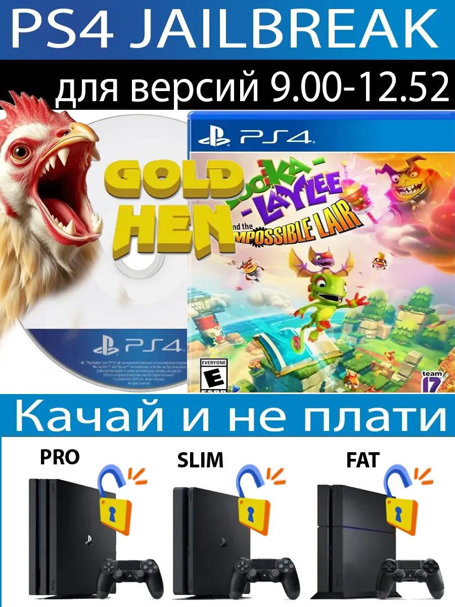 Yooka-Laylee and the Impossi диск PS4 JB