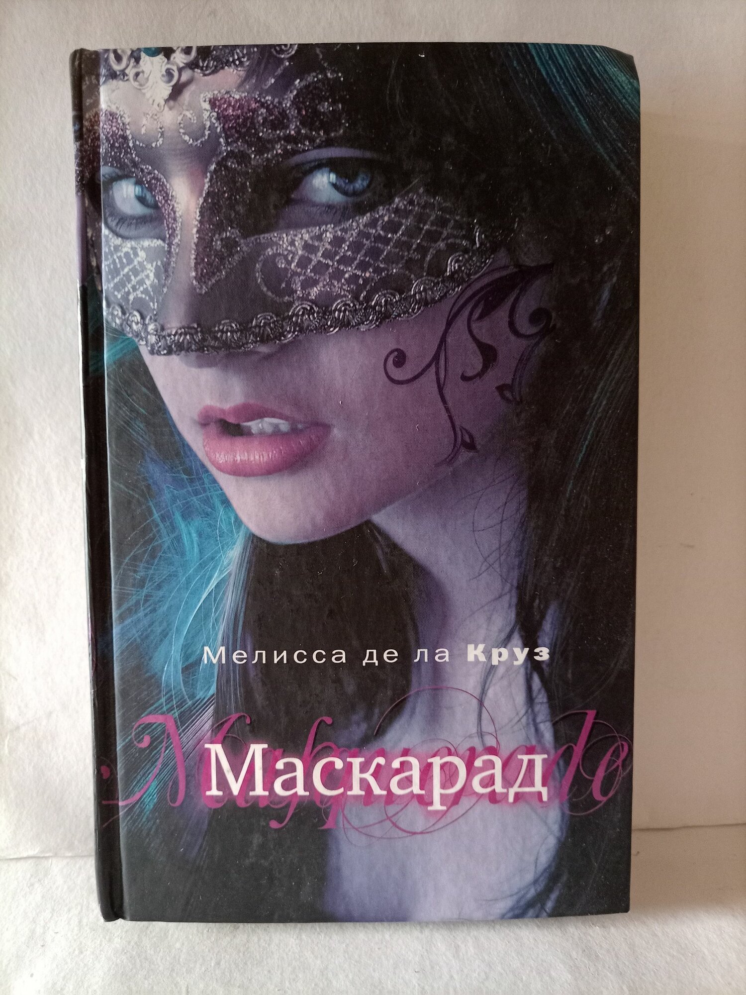 Маскарад де ла Круз Мелисса