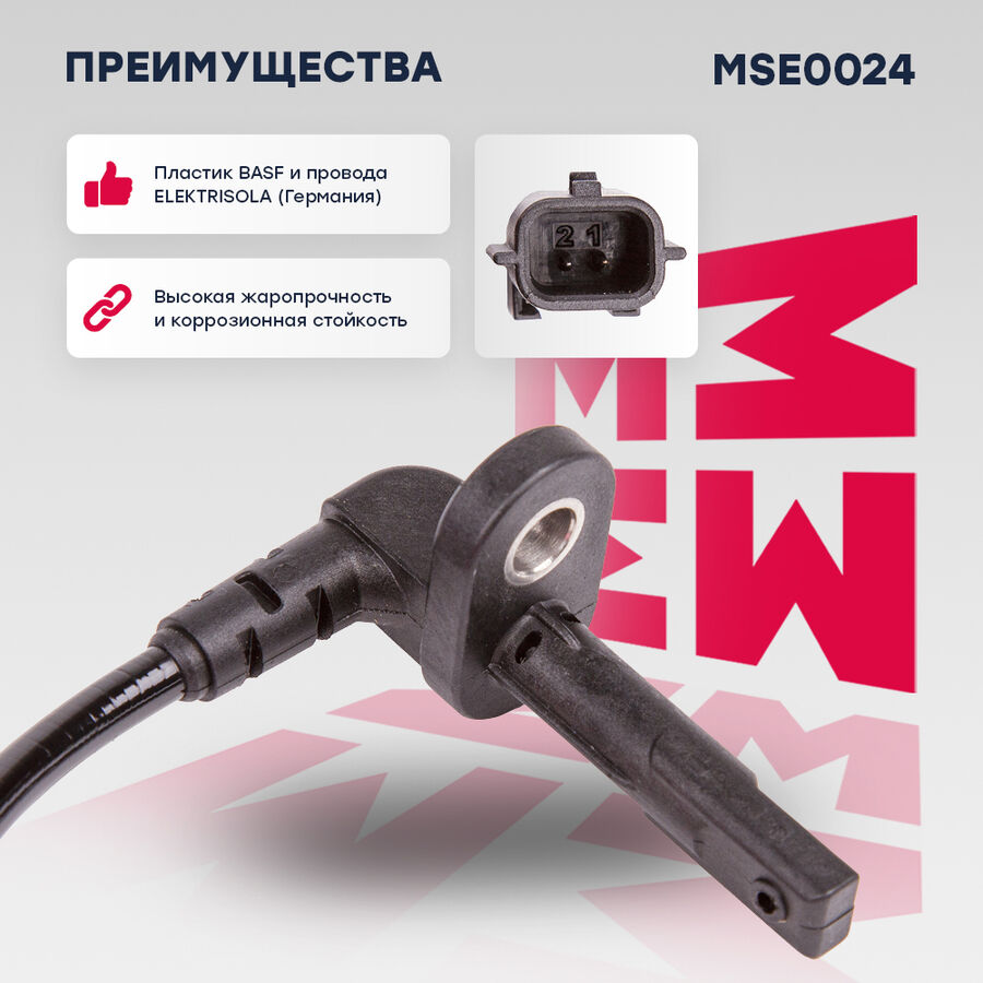 Датчик abs задний правый renault logan i 04-, sandero i 07- (mse0024) (Marshall MSE0024)
