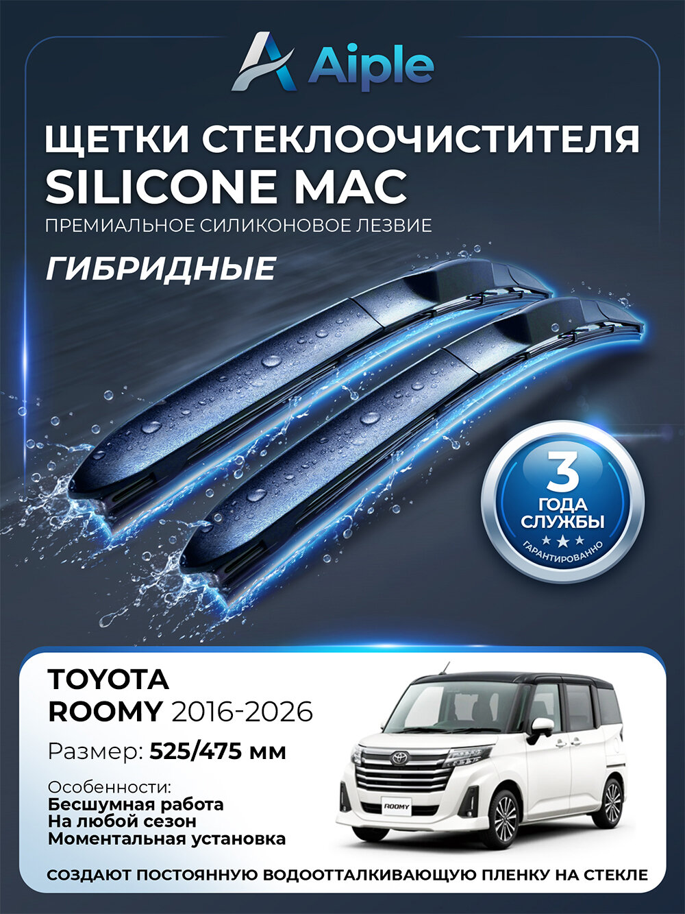 Дворники Тойота Руми 2016-2026, щетки гибридные 525 475 силиконовые для Toyota Roomy, комплект 2шт