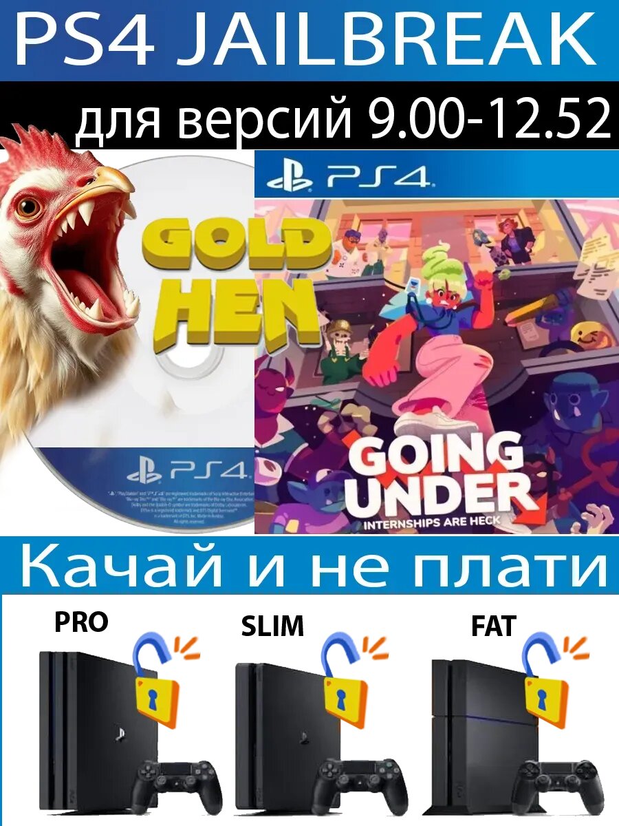 Going Under диск PS4 JB