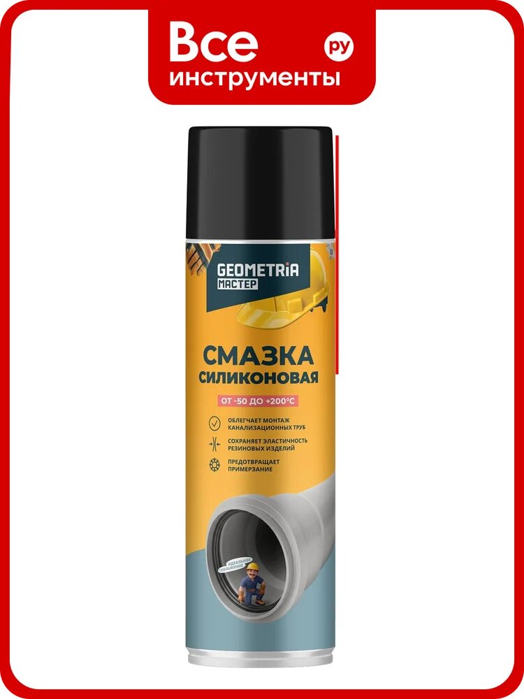 Смазка силиконовая GEOMETRIA мастер 6215