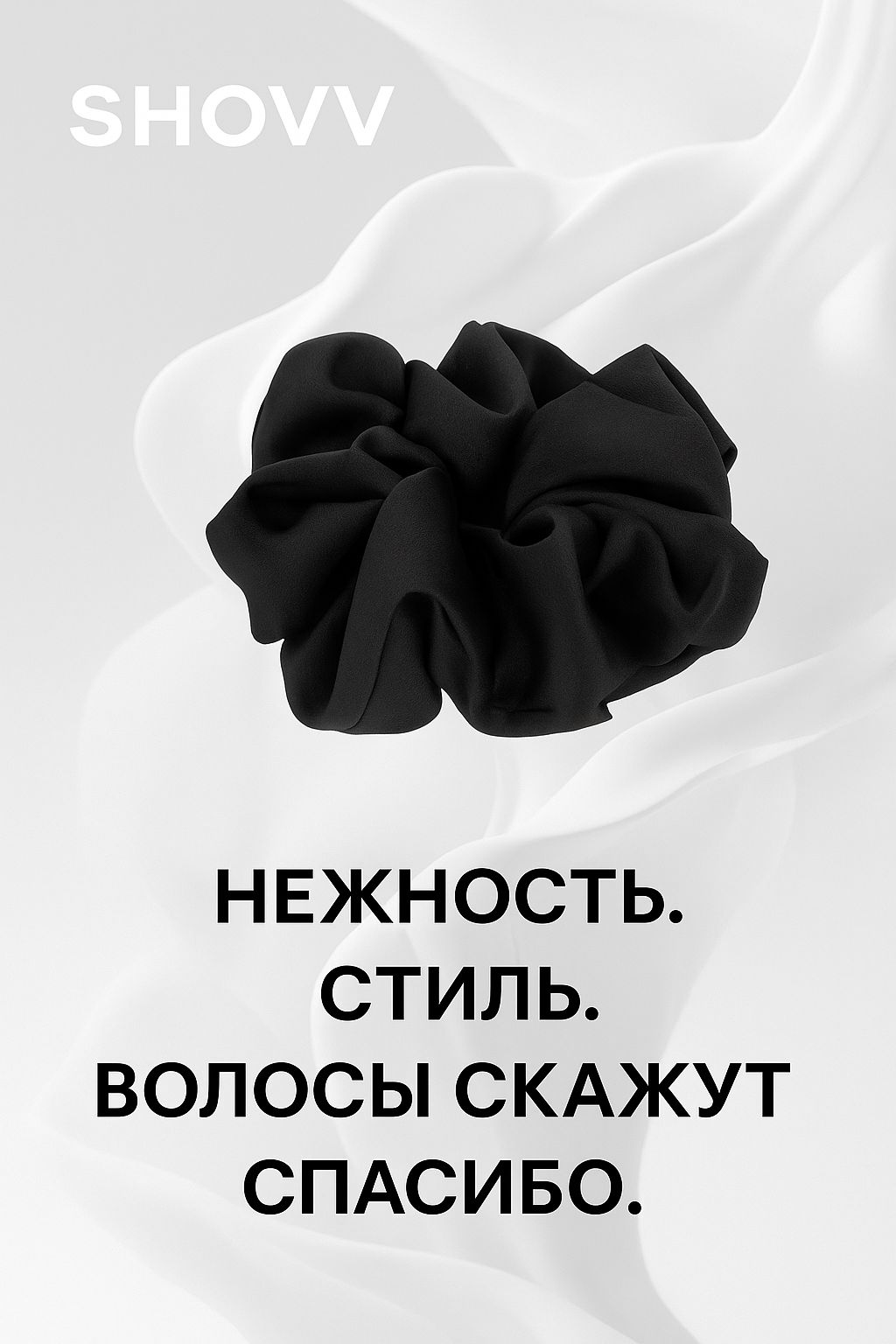 SHOVV Резинка для волос 1 шт.