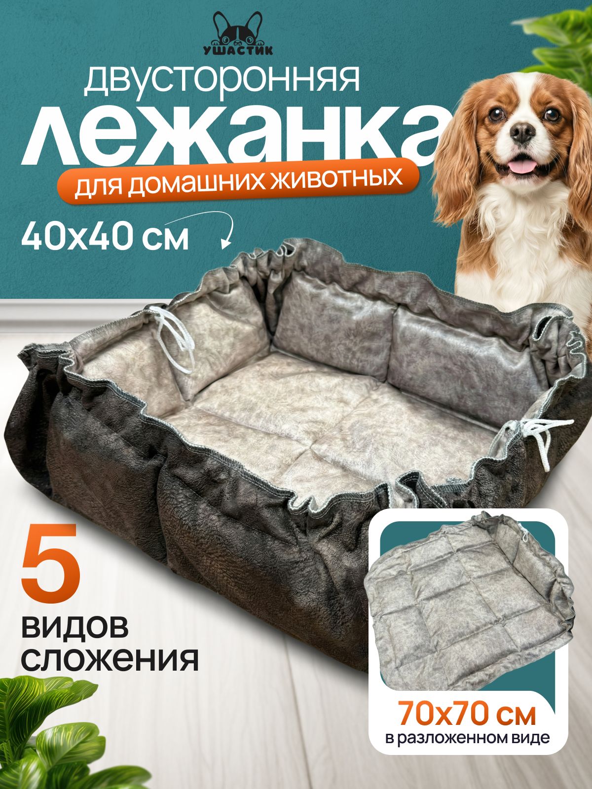 Лежанка трансформер для животных