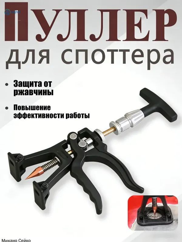 Инструмент для удаления вмятин Bolle Via puller для споттера авто