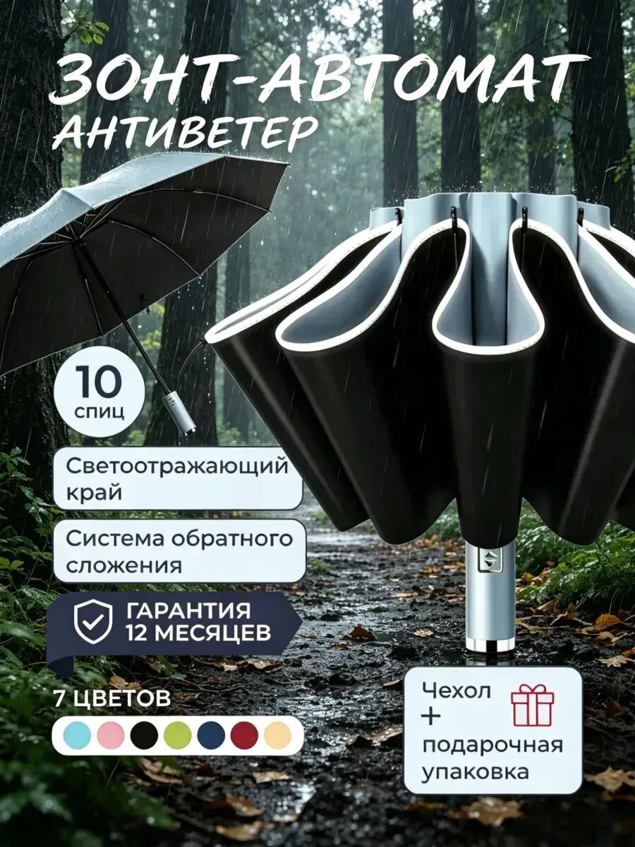 Зонт