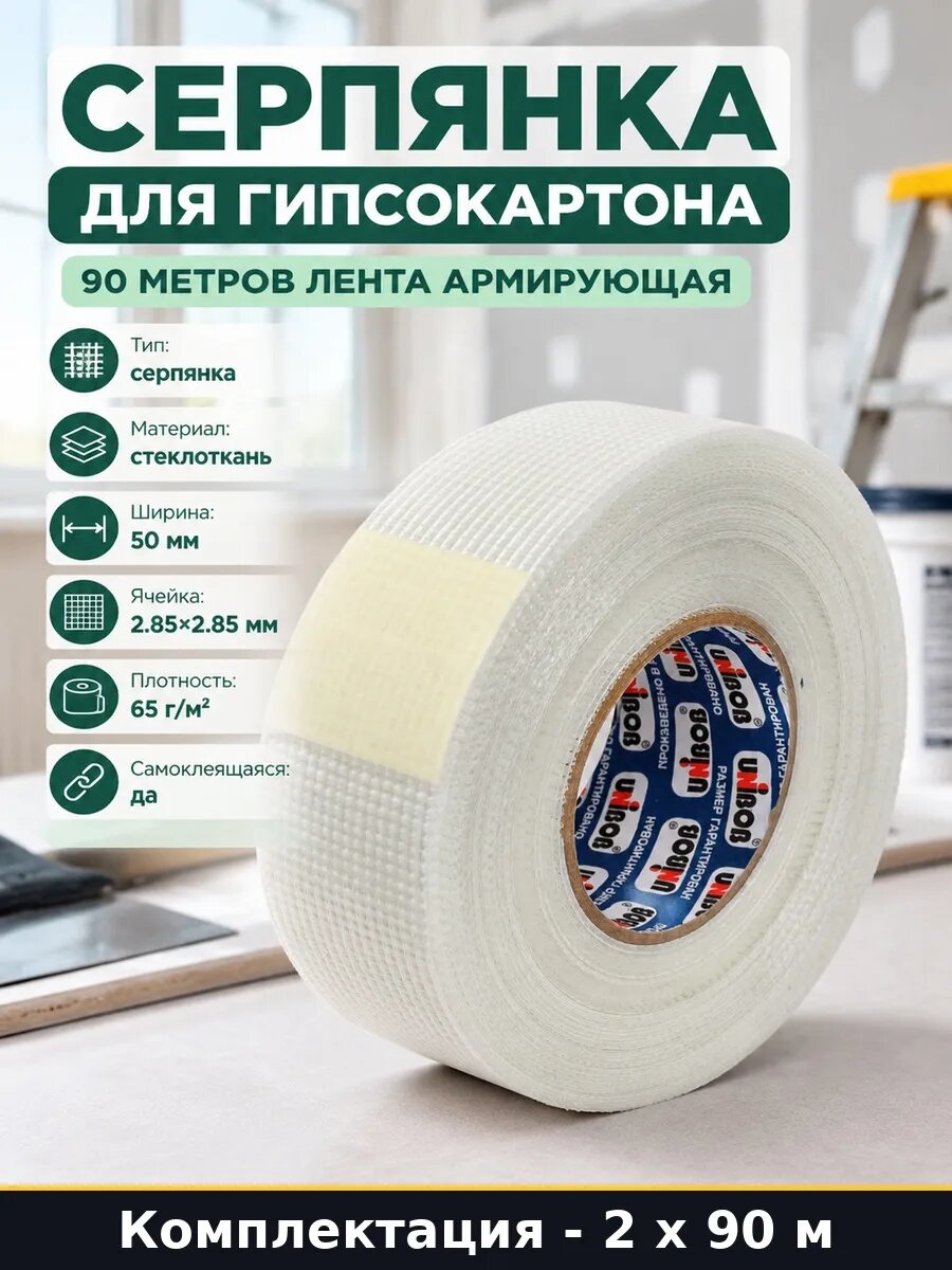 Сетка малярная 180 м серпянка стеклотканевая 50 мм 90 м 2 шт