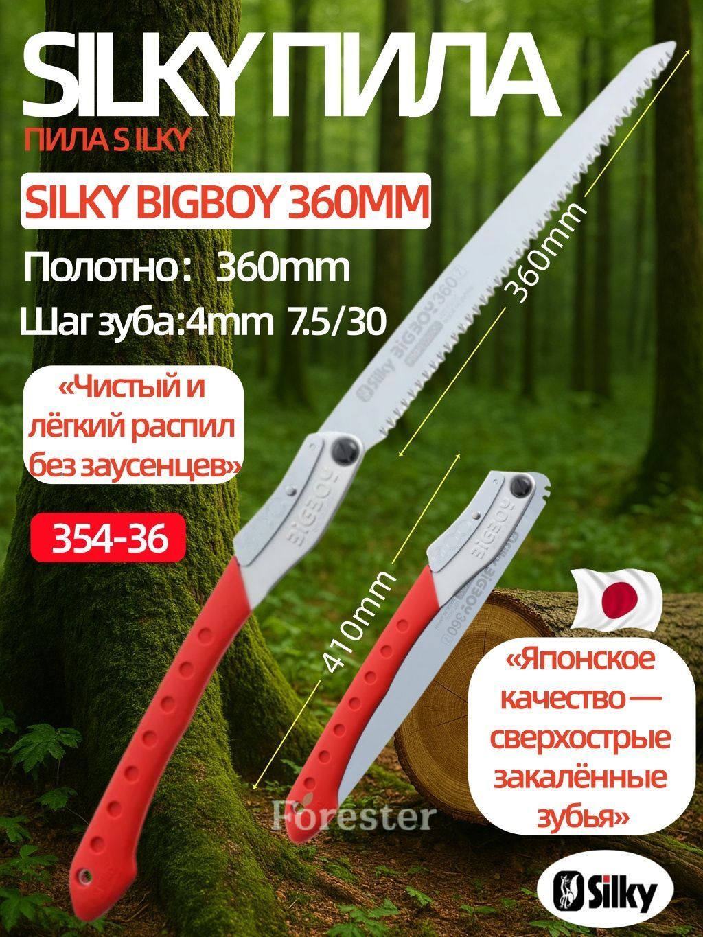 Пила Bigboy 360мм, 7зуб/30мм, складная