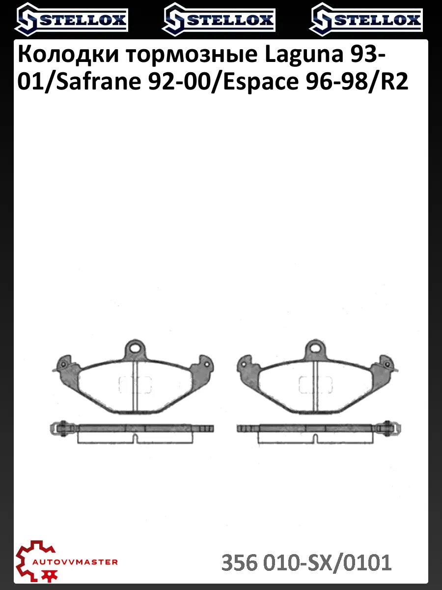 Колодки тормозные Laguna 93-01/Safrane 92-00/Espace 96-98/R2