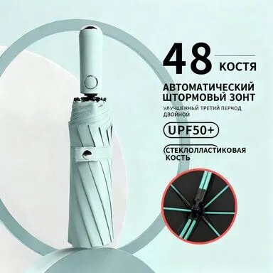 Зонт