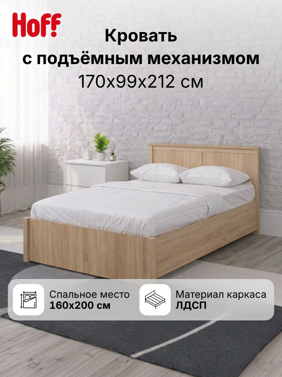 Кровать с подъёмным механизмом Hoff Sherlock, 160х200 см, цвет дуб сонома